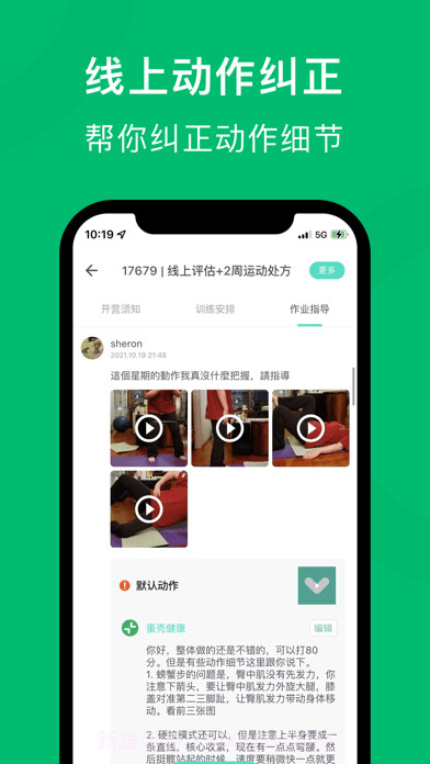 蛋壳健康截图5 蛋壳健康截图5