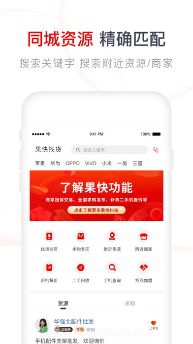 果快找货截图2 果快找货截图2