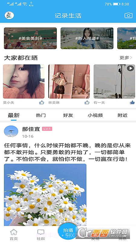 掌上长岭截图3 掌上长岭截图3