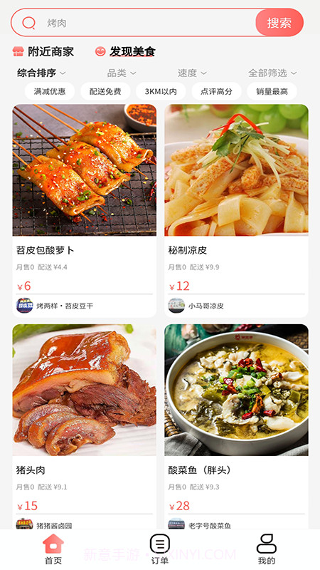 冰点外卖截图3 冰点外卖截图3