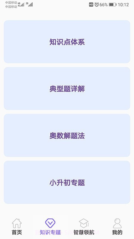 小学数学精解截图2 小学数学精解截图2