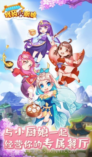 我的小厨娘截图1 我的小厨娘截图1