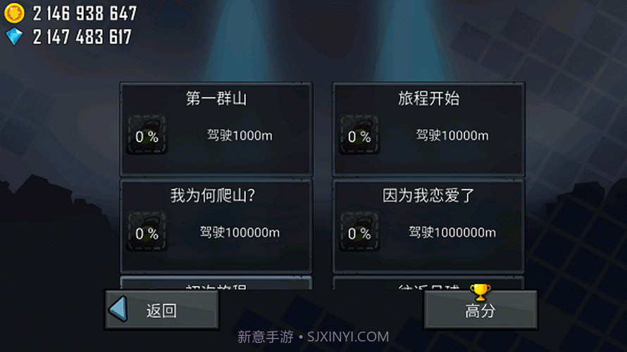 登山赛车原版截图2