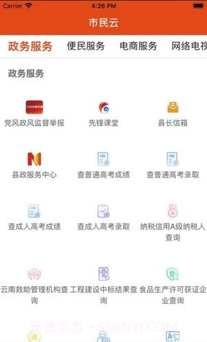 i华宁截图2