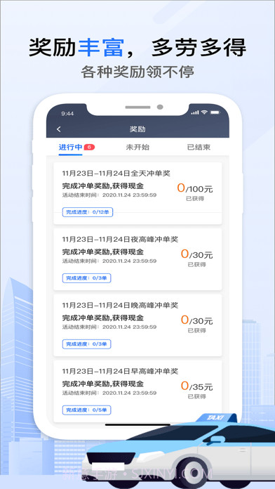 好的出租车截图5 好的出租车截图5