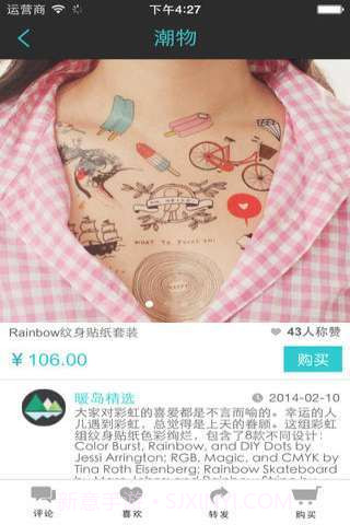 1626潮享购截图3 1626潮享购截图3