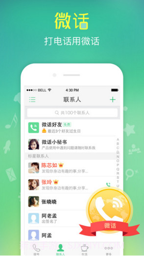 微话截图1 微话截图1