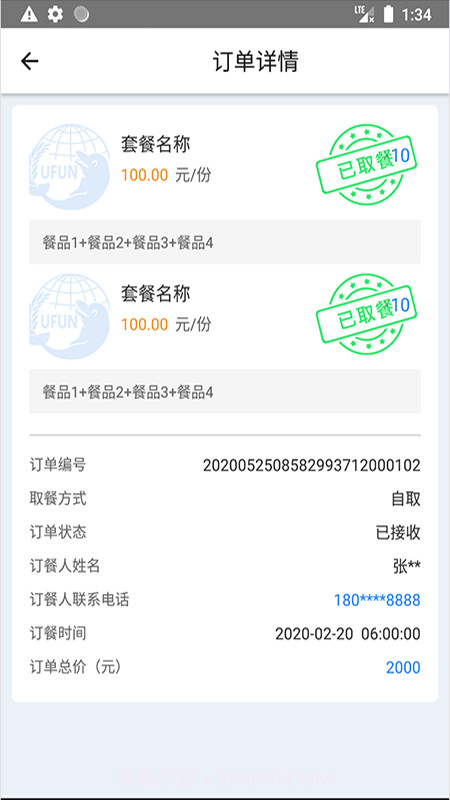 U饭云餐商家版截图2 U饭云餐商家版截图2
