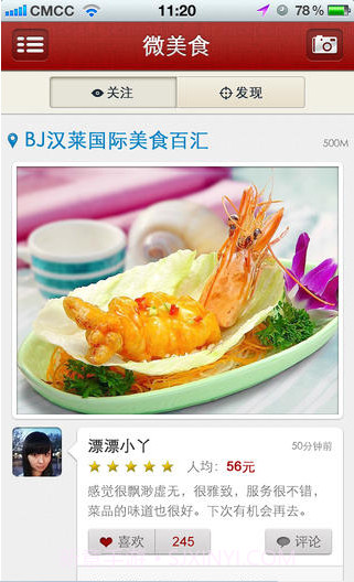 微美食截图1 微美食截图1