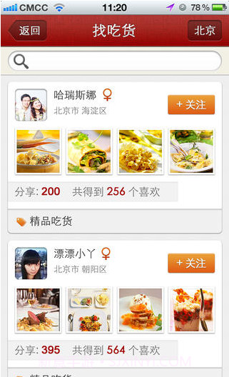 微美食截图4 微美食截图4