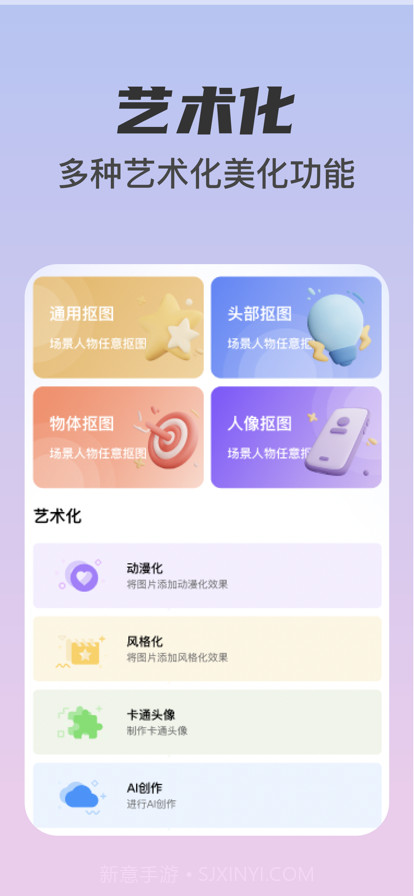 智能抠图截图3 智能抠图截图3