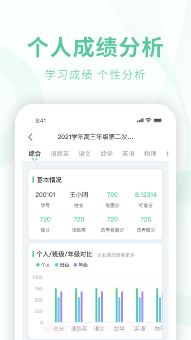 数智校园截图1 数智校园截图1