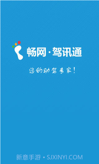 驾讯通截图5 驾讯通截图5