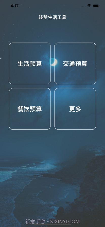 轻梦生活工具截图1 轻梦生活工具截图1