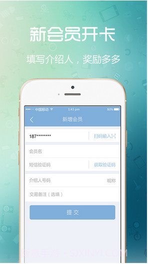 闪收商户端截图1