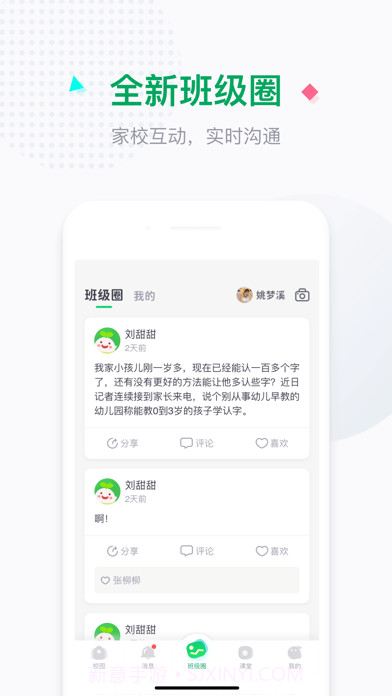 学童乐截图3 学童乐截图3