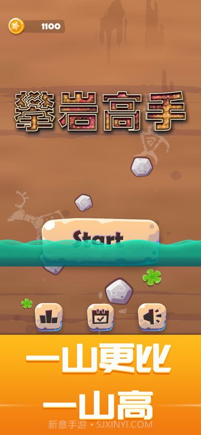 攀岩高手截图1 攀岩高手截图1