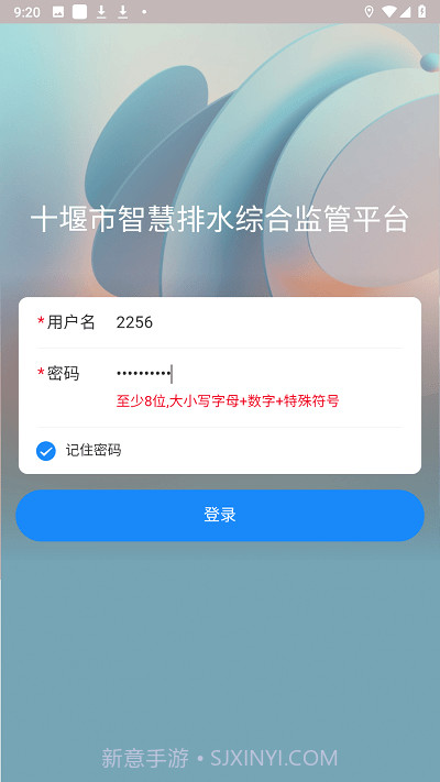 十堰市智慧排水综合监管平台截图2 十堰市智慧排水综合监管平台截图2