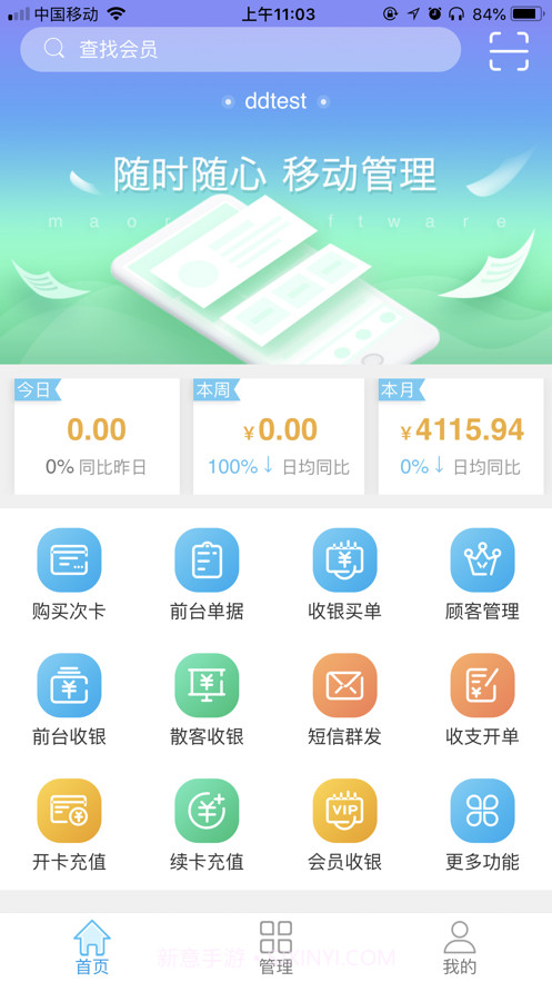 茂日软件B版截图7 茂日软件B版截图7