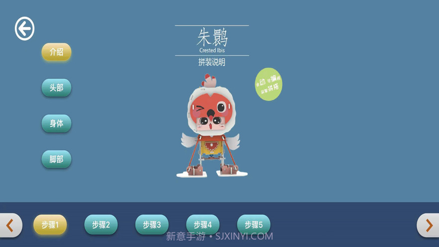 秦岭四宝机器人截图2