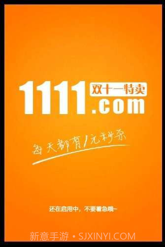 1111购物截图2