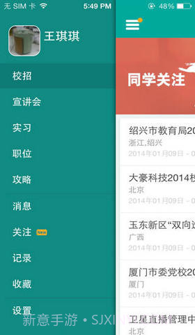 校招季截图1 校招季截图1