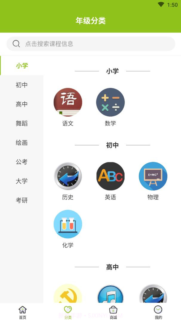 西席家校截图3 西席家校截图3