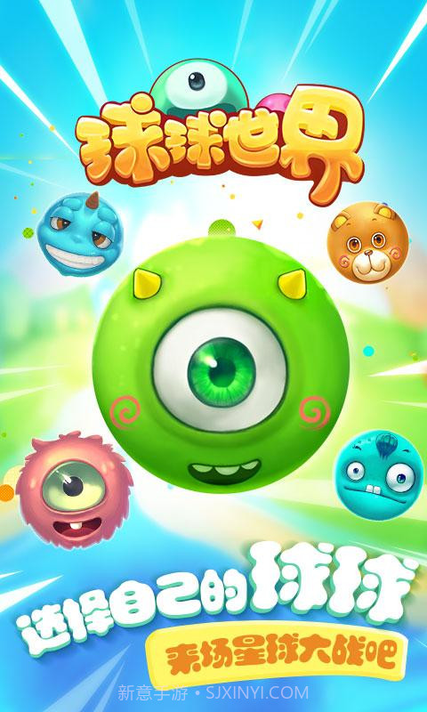 球球世界截图1