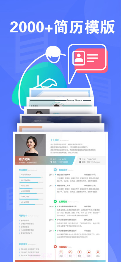 子宁简历制作神器截图1 子宁简历制作神器截图1