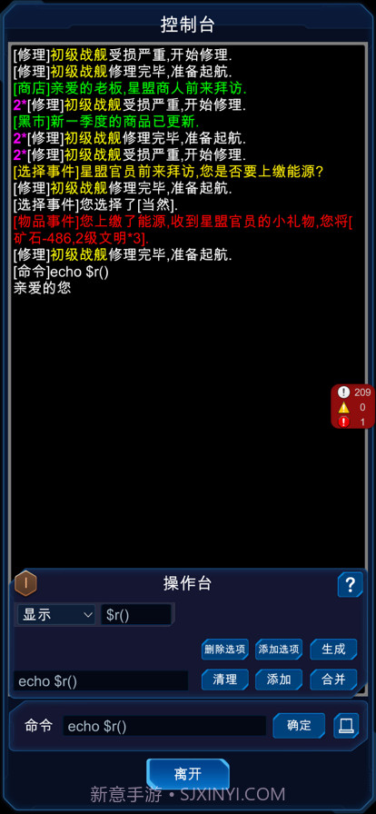 星际老板截图8 星际老板截图8