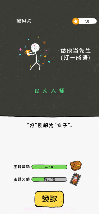 救救火柴人截图5 救救火柴人截图5