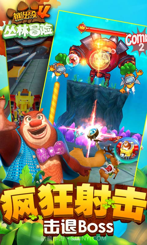 熊出没4丛林冒险截图1