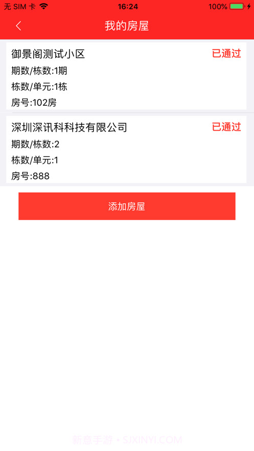 慧泊社区Pro截图3 慧泊社区Pro截图3