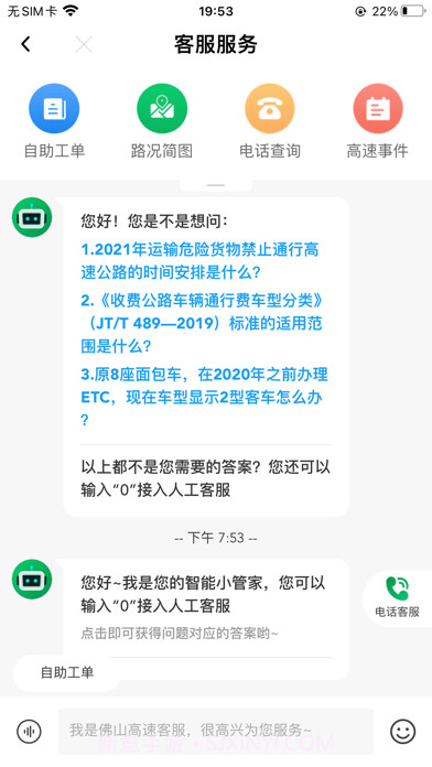 佛山易行截图5 佛山易行截图5