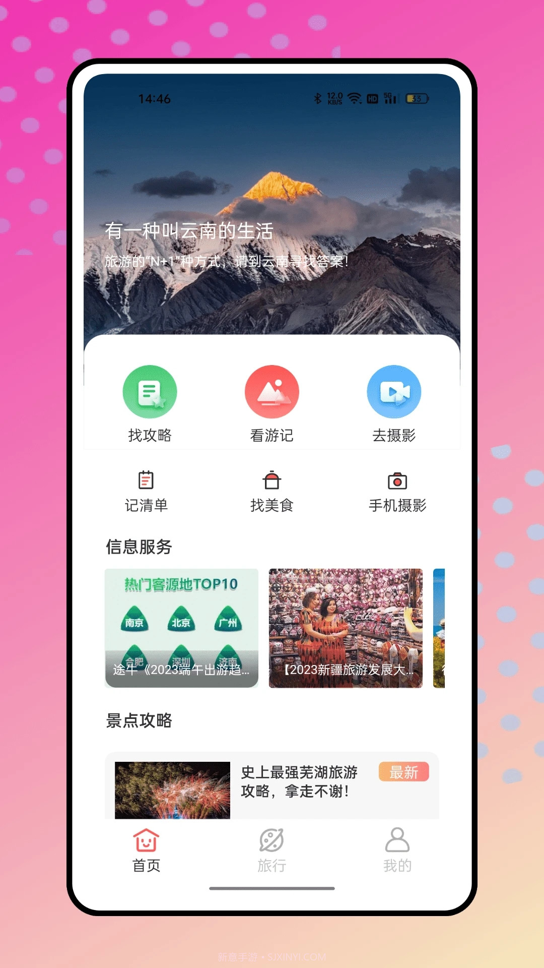 结伴旅游截图4 结伴旅游截图4