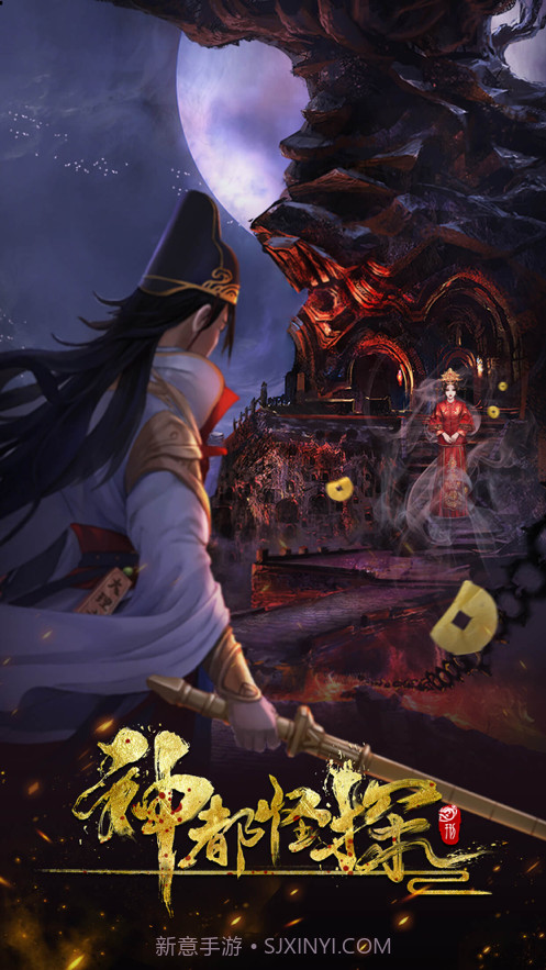 神都怪探截图1 神都怪探截图1