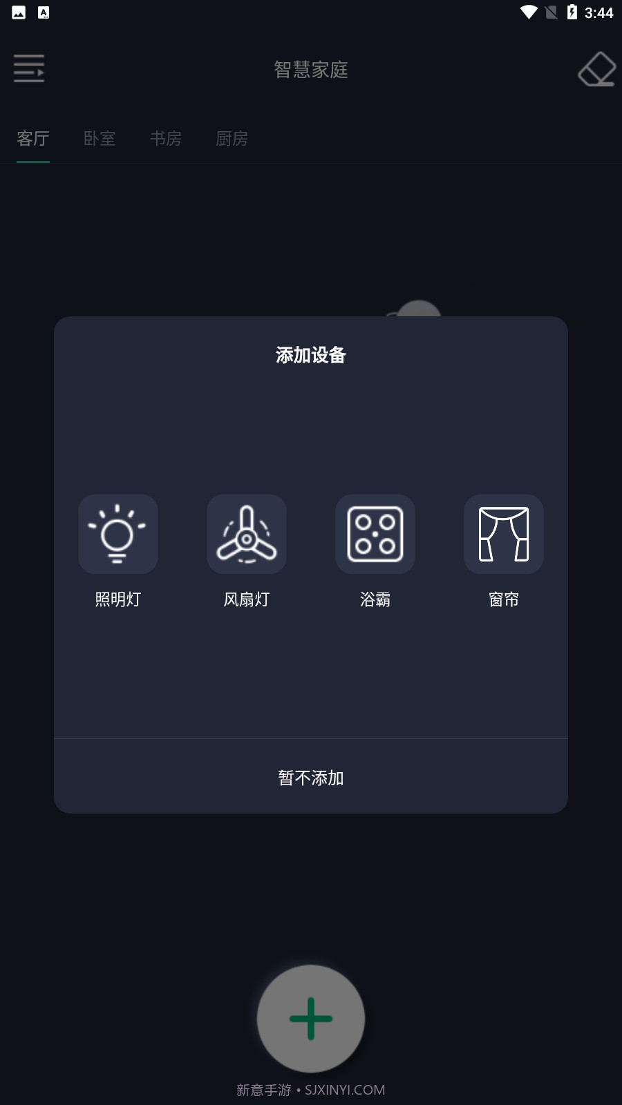 轻享家居截图3 轻享家居截图3