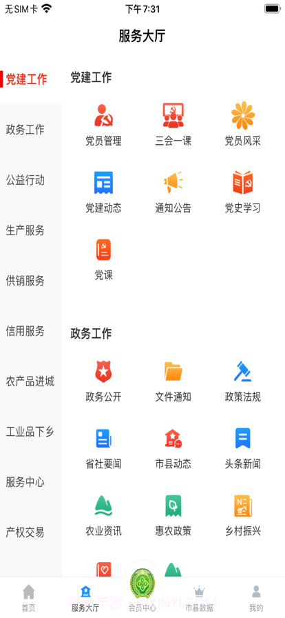 河北供销惠农截图2