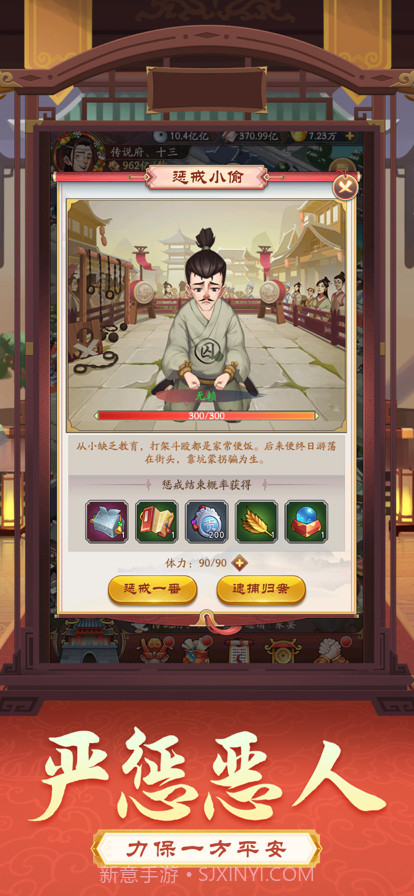 升官发财记截图4 升官发财记截图4