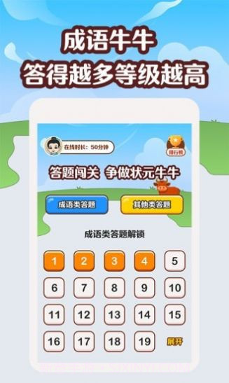 成语牛牛截图1 成语牛牛截图1