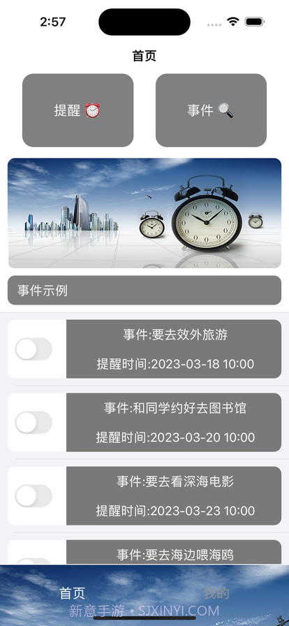 悠悠事项提醒截图1 悠悠事项提醒截图1