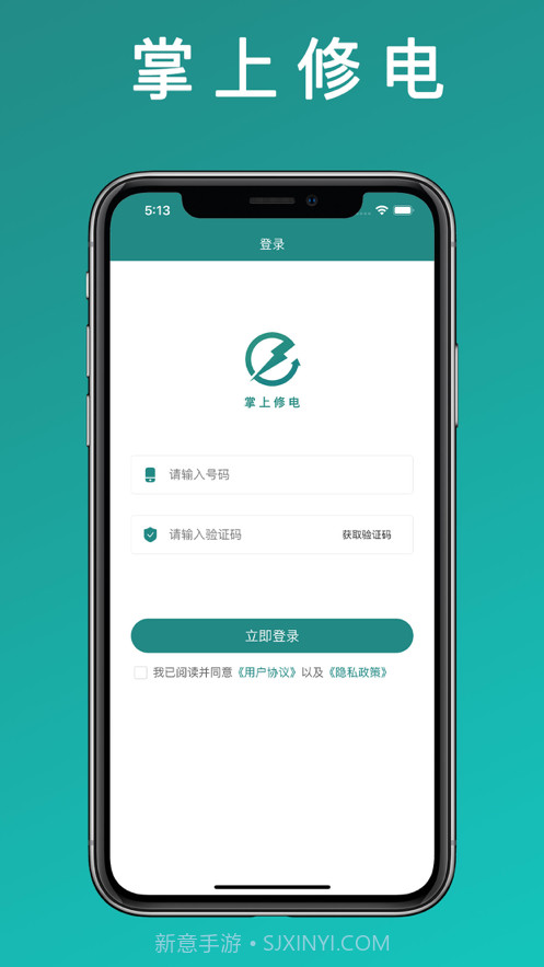 掌上修电截图1 掌上修电截图1