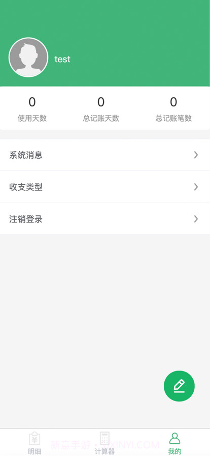 日常记账工具截图4 日常记账工具截图4