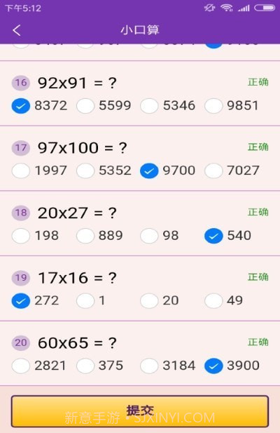 速算加减法截图3