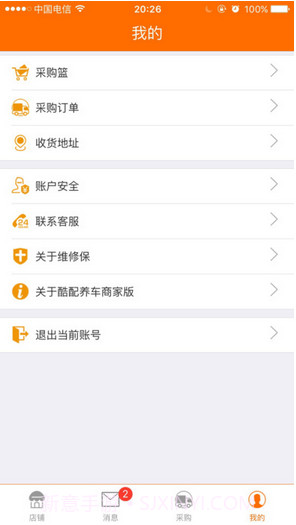 酷配养车商家版截图4 酷配养车商家版截图4