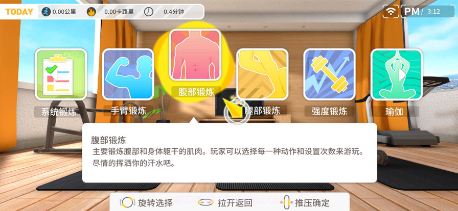 健身环大师截图2 健身环大师截图2