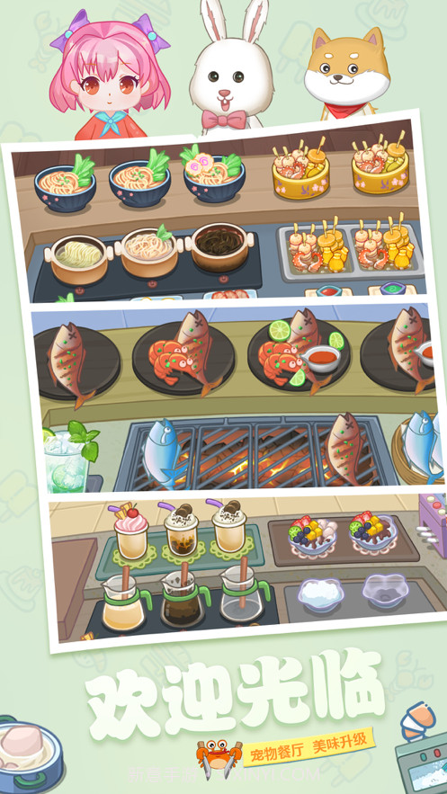 宠物餐厅烹饪之旅截图1 宠物餐厅烹饪之旅截图1