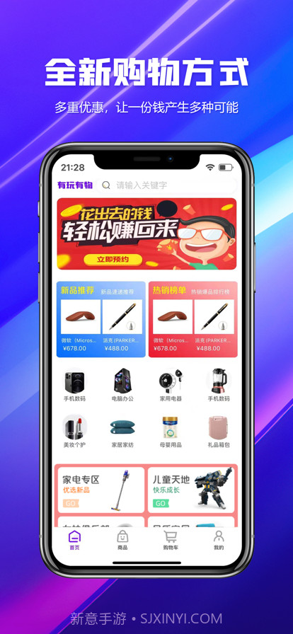 有玩有物截图1 有玩有物截图1