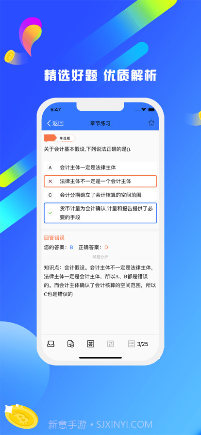 中级会计师截图3 中级会计师截图3