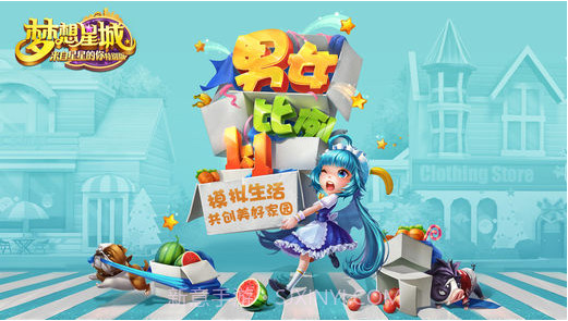 梦想星城截图1 梦想星城截图1